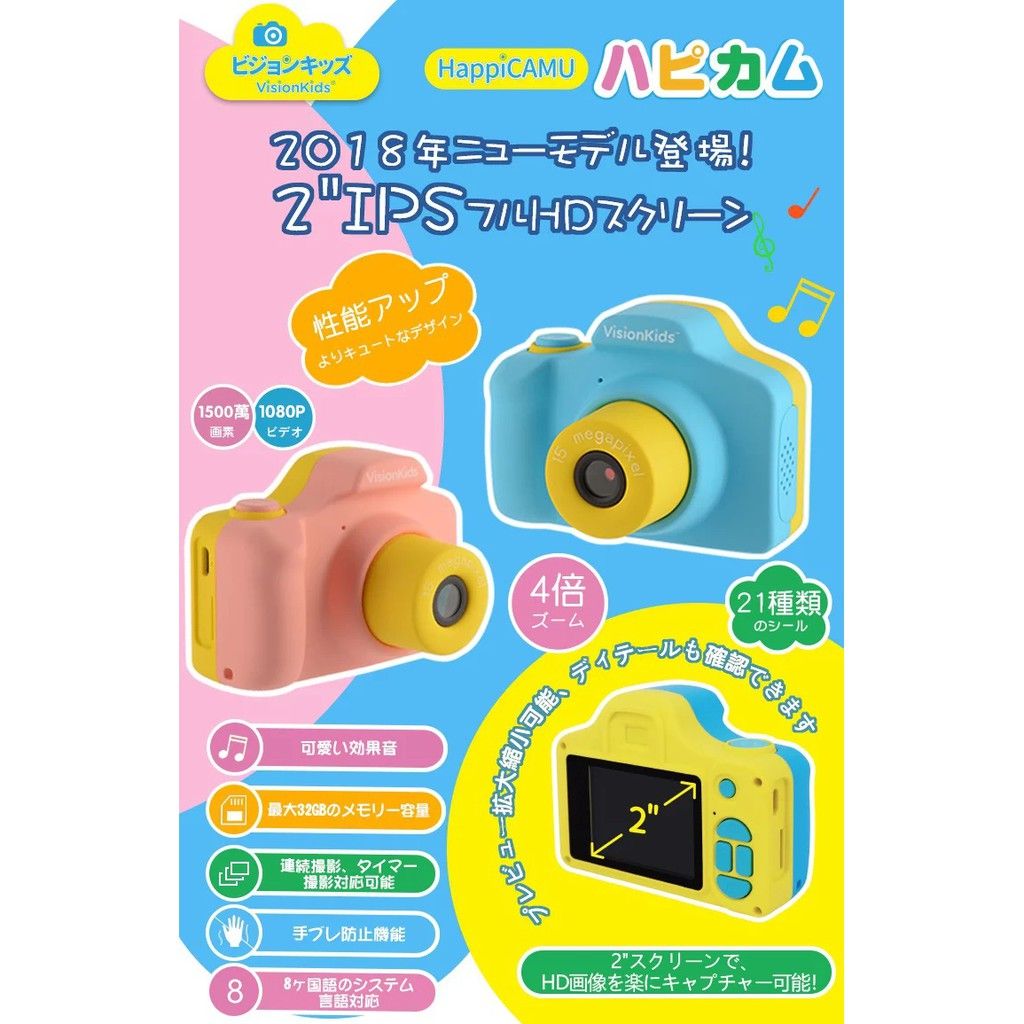 日本Visionkids HappiCamu 1500萬像素可拍照兒童數位相機 台灣代理商
